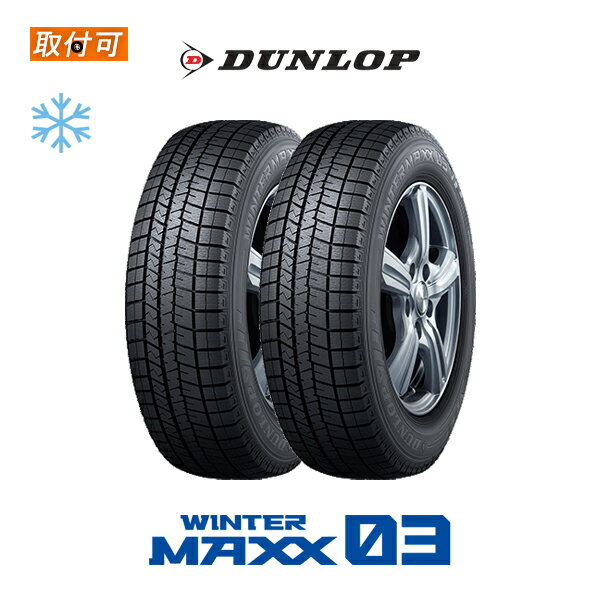 【P最大4倍以上 18の日】【取付対象】送料無料 WINTER MAXX WM03 225/40R18 92Q XL 2本セット 新品スタッドレスタイヤ 冬タイヤ ダンロップ DUNLOP ウインターマックス