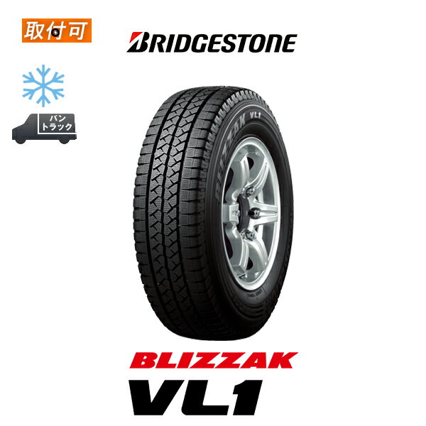 【P最大24倍！買い回らなくても！OM】【補償対象 取付対象】送料無料 BLIZZAK VL1 185R14 6PR 1本価格 新品スタッドレスタイヤ 冬タイヤ ブリヂストン BRIDGESTONE ブリザック 185/80R14 97/95N 互換品