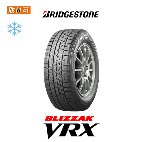 【P最大4倍以上!18の日】【補償対象 取付対象】【2018年製】送料無料 BLIZZAK VRX 175/60R14 79Q 1本価格 新品スタッドレスタイヤ 冬タイヤ ブリヂストン BRIDGESTONE ブリザック