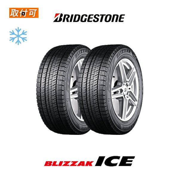 【P最大4倍以上!18の日】【2023年製造】【取付対象】送料無料 BLIZZAK ICE 225/40R18 92H XL 2本セット 新品スタッドレスタイヤ 冬タイヤ ブリヂストン BRIDGESTONE ブリザック アイス 海外向け VRX2