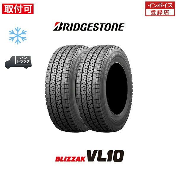 楽天市場】ブリザック vl10 145/80r12 80/78n(タイヤ本数2本 楽天市場】ブリザック vl10 145/80r12 80/78n(タイヤ本数2本