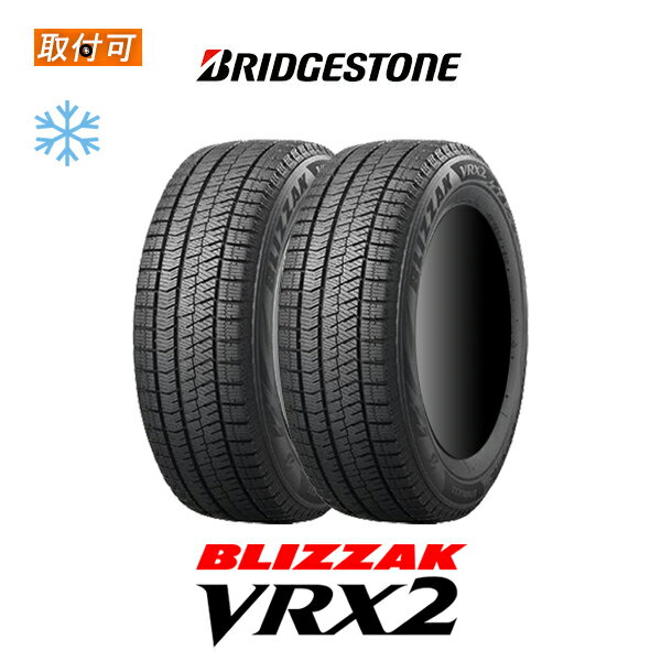 【P最大24倍！買い回らなくても！OM】【補償対象 取付対象】送料無料 BLIZZAK VRX2 155/65R14 75Q 2本セット 新品スタッドレスタイヤ 冬タイヤ ブリヂストン BRIDGESTONE ブリザック