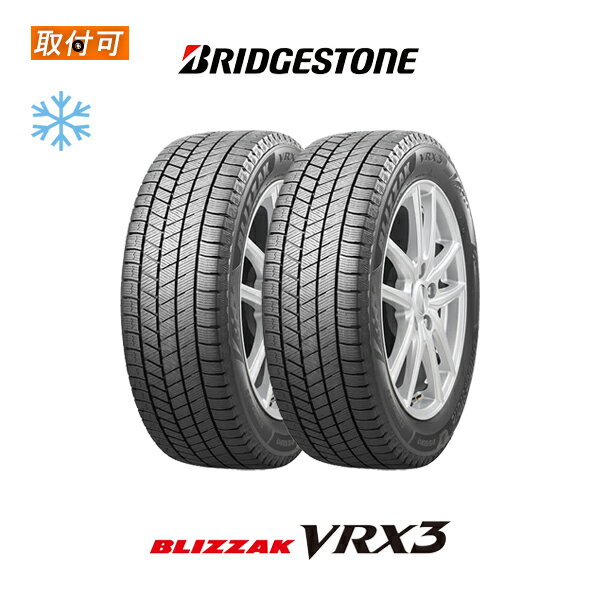 【P最大4倍以上!18の日】【補償対象 取付対象】送料無料 BLIZZAK VRX3 185/60R16 86Q 2本セット 新品スタッドレスタイヤ 冬タイヤ ブリヂストン BRIDGESTONE ブリザック