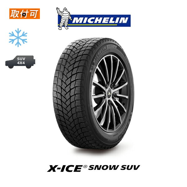 【補償対象 取付対象】送料無料 X-ICE SNOW SUV 235/60R17 106T XL 1本価格 新品スタッドレスタイヤ 冬タイヤ ミシュラン MICHELIN エックスアイススノー