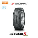 【補償対象 取付対象】【2020年製】送料無料 ice GUARD5 Plus 215/60R16 95Q 1本価格 新品スタッドレスタイヤ 冬タイヤ ヨコハマ YOKOHAMA アイスガード ファイブ プラス iG50 FIVE