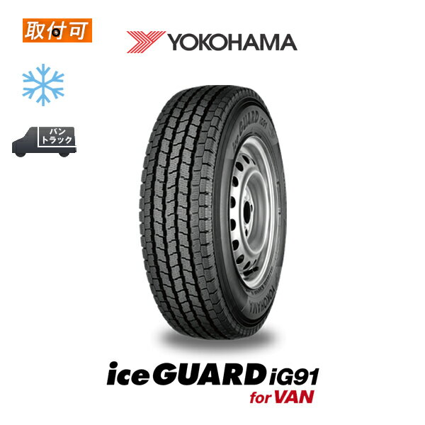 P24ܡ㤤ʤƤ⡪OMۡ2020ǯۡо оݡ̵ iceGUARD iG91 for VAN 185/80R14 102/100N 1ܲ ʥåɥ쥹 ߥ 襳ϥ YOKOHAMA ɡХ 185R14 8PR ߴ