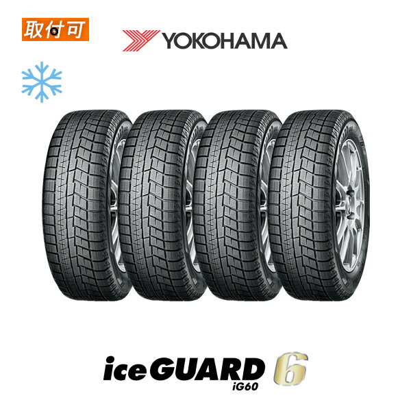 【P最大4倍以上!18の日】【2022年製】【補償対象 取付対象】送料無料 iceGUARD6 IG60 235/50R18 97Q 4本セット 新品スタッドレスタイヤ 冬タイヤ ヨコハマ YOKOHAMA アイスガード6 シックス