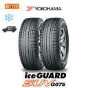 【2023年製造】【取付対象】送料無料 iceGUARD SUV G075 255/55R18 109Q XL 2本セット 新品スタッドレスタイヤ 冬タイヤ ヨコハマ YOKOHAMA アイスガード