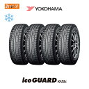 【Max P24倍以上&3万円off!RSS】【2023年製造】【補償対象 取付対象】送料無料 iceGUARD iG52c 205/60R16 92T 4本セット 新品スタッドレスタイヤ 冬タイヤ ヨコハマ YOKOHAMA アイスガード【アイスガード6 IG60 IG50+ よりお得な新商品】