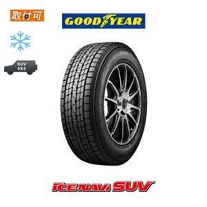 【補償対象 取付対象】送料無料 ICE NAVI SUV アイスナビ エスユーブイ 225/55R19 99Q 1本価格 新品スタッドレス グッドイヤー 225-55-19 225/55-19