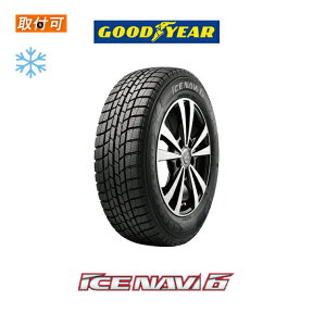 【補償対象 取付対象】送料無料 ICE NAVI6 165/70R13 79Q 1本価格 新品スタッドレスタイヤ 冬タイヤ グッドイヤー Goodyear アイスナビ6 ナビシックス