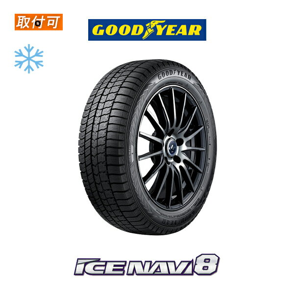 【P最大4倍以上!18の日】【取付対象】送料無料 ICE NAVI8 225/45R19 92Q 1本価格 新品スタッドレスタイヤ 冬タイヤ グッドイヤー Goodyear アイスナビ8 ナビエイト