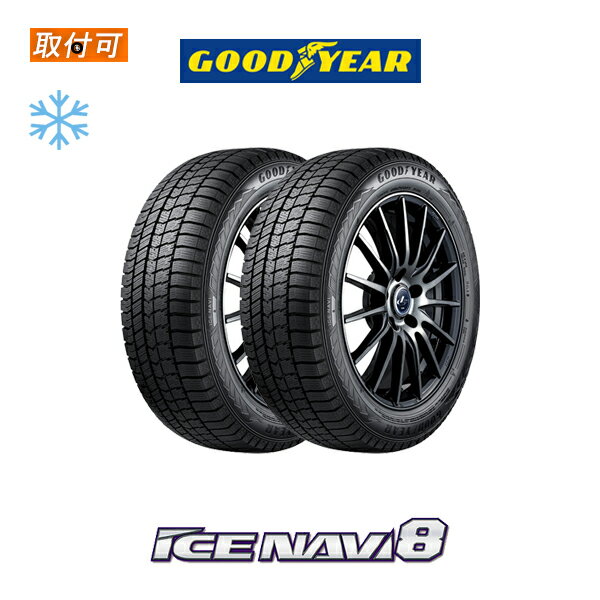 【P最大24倍！買い回らなくても！OM】【補償対象 取付対象】送料無料 ICE NAVI8 205/65R15 94Q 2本セット 新品スタッドレスタイヤ 冬タイヤ グッドイヤー Goodyear アイスナビ8 ナビエイト