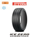 【2023年製造】【補償対象 取付対象】送料無料 ICE ZERO ASIMMETRICO 175/65R15 84T 1本価格 新品スタッドレスタイヤ 冬タイヤ ピレリ PIRELLI スタッドレスタイヤ 冬タイヤ アイスゼロアシンメトリコ