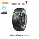 【補償対象 取付対象】送料無料 WINTER CRAFT SUV WS61 225/55R18 98R 1本価格 新品スタッドレスタイヤ 冬タイヤ クムホ KUMHO ウインタークラフト アイス