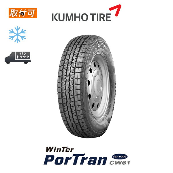 P4ܰʾ!18ۡо оݡ̵ Winter PorTran CW61 for VAN 195/80R15 107/105L 1ܲ ʥåɥ쥹 ߥ  KUMHO 󥿡ݡȥ