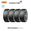 【補償対象 取付対象】送料無料 WINTER CRAFT ice Wi61 165/70R13 79R 4本セット 新品スタッドレスタイヤ 冬タイヤ クムホ KUMHO ウインタークラフト アイス