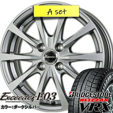 【P23倍以上Rcard&R取付&Entry6/10限定】【取付対象】2019年製造 BLIZZAK VRX 155/65R14 4本セット価格 選べるホイール N-BOX タント ムーヴ ワゴンR ウェイクなどに 新品アルミホイールセット スタッドレスタイヤ冬タイヤ ブリヂストン ブリザック 送料無料