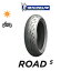 【2021年製造～2020年製造】ROAD 5 180/55ZR17 73W 1本価格 新品タイヤ ミシュラン MICHELIN ロード 5