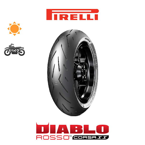 【2021年製造～2020年製造】DIABLO ROSSO CORSA 2 180/55ZR17 73W 1本価格 新品タイヤ ピレリ PIRELLI ディアブロ ロッソ コルサ II