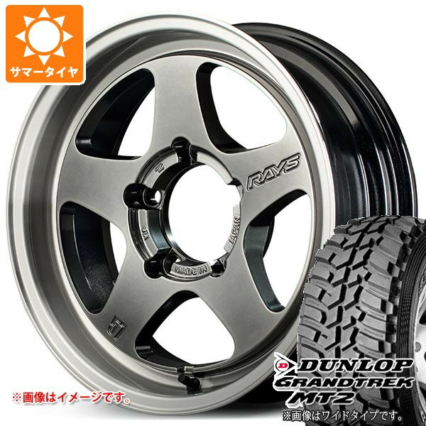 【タイヤ交換対象】スズキ ジムニー JB64W用 サマータイヤ ダンロップ グラントレック MT2 LT225/75R16 103/100Q アウトラインホワイトレター WIDE レイズ グラムライツ 57FR-X 5.5-16 タイヤホイール4本セット