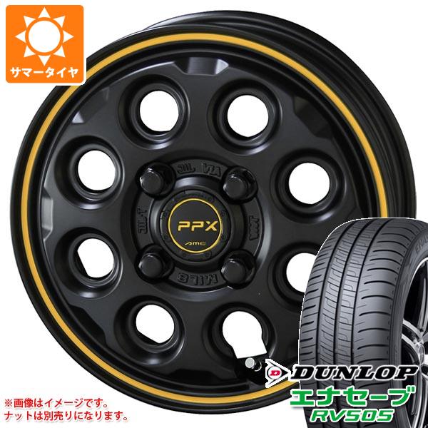 【タイヤ交換対象】アトレーワゴン S300系用 サマータイヤ ダンロップ エナセーブ RV505 165/65R14 79S PPX ミルエイト 4.5-14 タイヤホイール4本セット