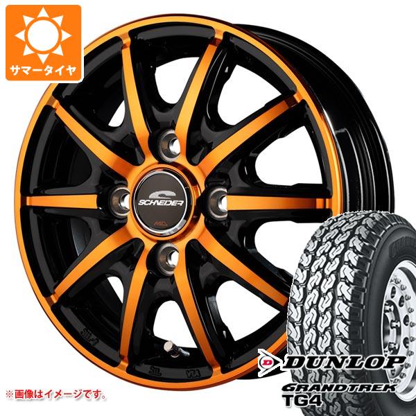 【タイヤ交換対象】ハイゼットカーゴ S320系用 サマータイヤ ダンロップ グラントレック TG4 155R12 6PR (155/80R12 83/81N相当) シュナイダー RX10-K 3.5-12 タイヤホイール4本セット