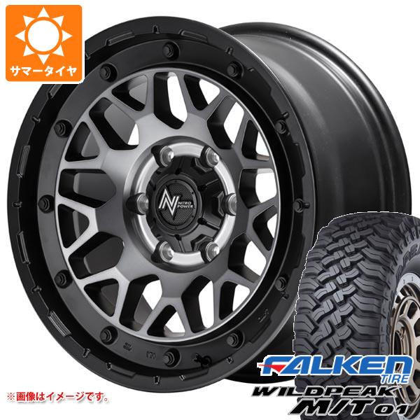 【タイヤ交換対象】ランドクルーザー プラド 150系用 サマータイヤ ファルケン ワイルドピーク M/T01 LT285/70R17 121/118Q ナイトロパワー M29 スティンガー 8.0-17 タイヤホイール4本セット