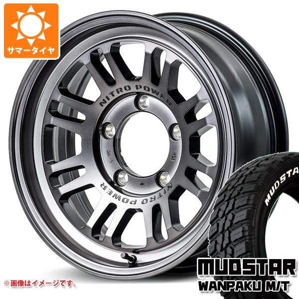 【タイヤ交換対象】5本セット ジムニー用 サマータイヤ マッドスター ワンパク M/T 185/85R16 105/103L LT ホワイトレター ナイトロパワー M16 アサルト 5.5-16 タイヤホイール5本セット