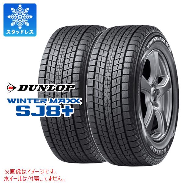 【タイヤ交換対象】2本 スタッドレスタイヤ 265/60R18 110Q ダンロップ ウインターマックス SJ8 プラス DUNLOP WINTER MAXX SJ8+