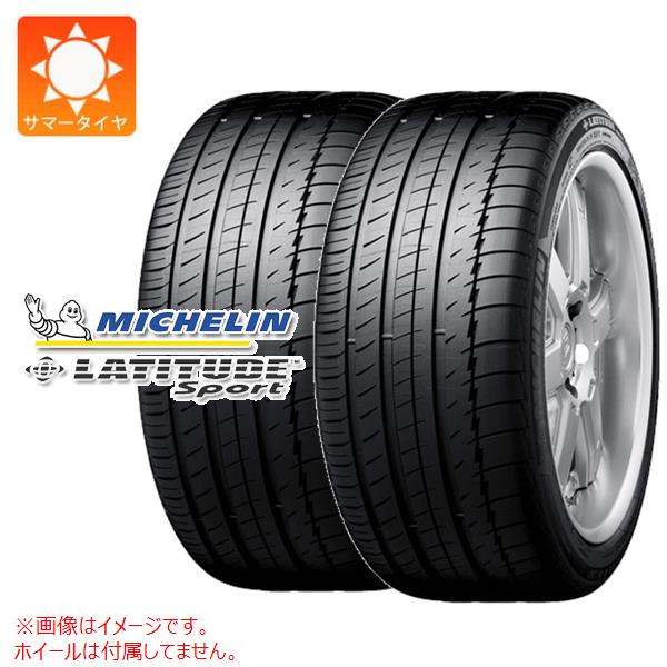【タイヤ交換対象】2本 サマータイヤ 235/55R17 99V ミシュラン ラティチュードスポーツ AO アウディ承認 MICHELIN LATITUDE SPORT