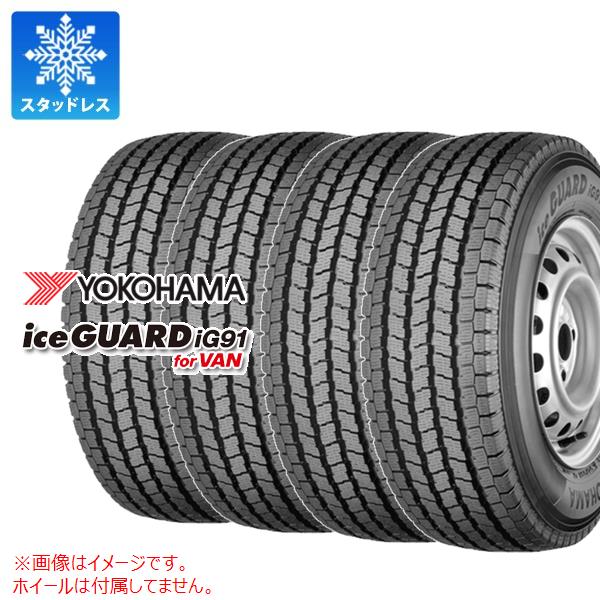 キーワード145/80-12 1458012 12インチ win1523yhig91v iceGUARD iG91 for VAN YOKOHAMA iG91V 正規品 冬タイヤ 冬用タイヤ スタットレスタイヤ すたっとれす 雪 みぞれ タイヤ一番 タイヤサイズ 溝 タイヤ交換 タイヤこうかん タイヤくみかえ 組み換え E4430 studlesstire tiret4p タイヤ取付対象 タイヤ取付可能 タイヤ交換可能