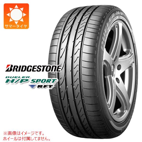 サマータイヤ 225/45R18 91V ブリヂストン デューラー H/P スポーツ RFT ランフラット ★ BMW承認 BRIDGESTONE DUELER H/P SPORT RFT