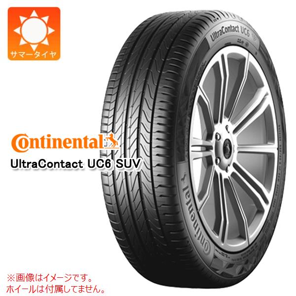 【タイヤ交換対象】サマータイヤ 225/55R18 98H コンチネンタル ウルトラコンタクト UC6 SUV CONTINENTAL UltraContact UC6 SUV