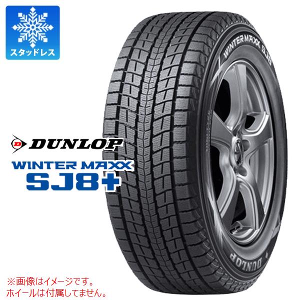 【タイヤ交換対象】スタッドレスタイヤ 225/70R16 103Q ダンロップ ウインターマックス SJ8 プラス DUNLOP WINTER MAXX SJ8+