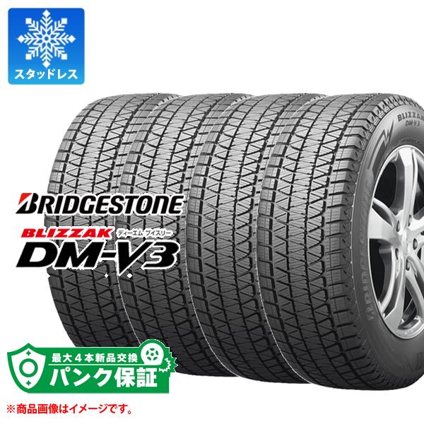 正規品 パンク保証付き【プランE】4本 スタッドレスタイヤ 225/55R19 99Q ブリヂストン ブリザック DM-V3 BRIDGESTONE BLIZZAK DM-V3【タイヤ交換対象】