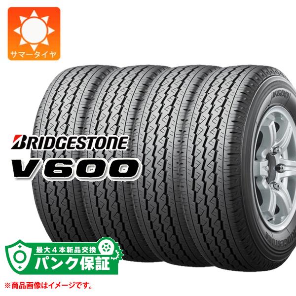 パンク保証付き【プランC】4本 サマータイヤ 165R13 8PR ブリヂストン V600 BRIDGESTONE V600 【バン/トラック用】【タイヤ交換対象】