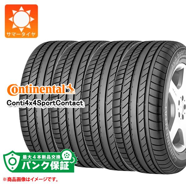 パンク保証付き【プランF】4本 サマータイヤ 275/45R19 108Y XL コンチネンタル コンチ4x4スポーツコンタクト N0 ポルシェ承認 CONTINENTAL Conti4x4SportContact