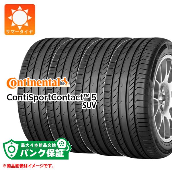 パンク保証付き【プランG】4本 サマータイヤ 265/45R21 108W XL コンチネンタル コンチスポーツコンタクト5 SUV J LR ジャガー ランドローバー承認 CONTINENTAL ContiSportContact 5 SUV【タイヤ交換対象】