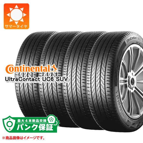 パンク保証付き【プランD】4本 サマータイヤ 225/55R19 99V コンチネンタル ウルトラコンタクト UC6 SUV CONTINENTAL UltraContact UC6 SUV【タイヤ交換対象】