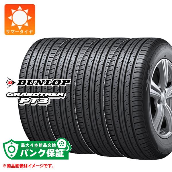 パンク保証付き【プランC】4本 サマータイヤ 205/70R15 96H ダンロップ グラントレック PT3 DUNLOP GRANDTREK PT3【タイヤ交換対象】