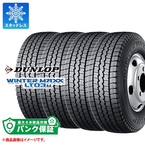 パンク保証付き【プランD】4本 スタッドレスタイヤ 185/70R16 105/103L ダンロップ ウインターマックス LT03M DUNLOP WINTER MAXX LT03M 【バン/トラック用】