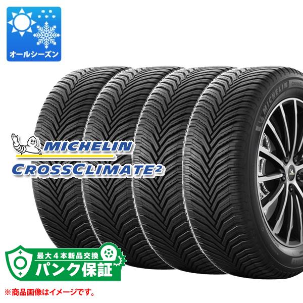 パンク保証付き【プランE】4本 オールシーズン 225/40R18 92Y XL ミシュラン クロスクライメート2 MICHELIN CROSSCLIMATE 2【タイヤ交換対象】