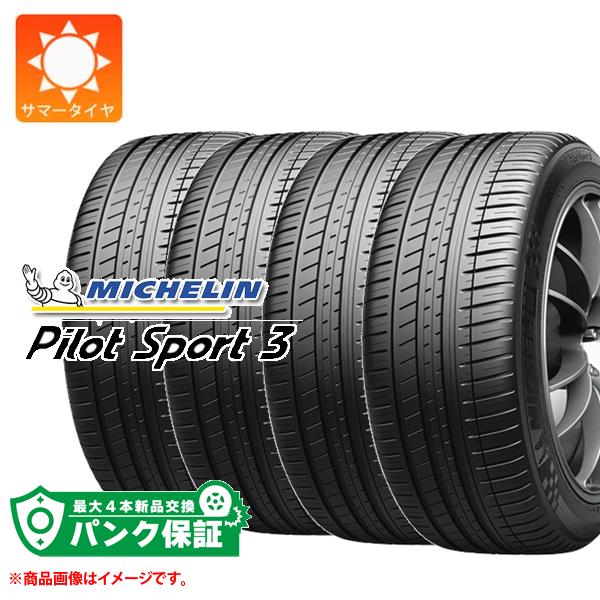 パンク保証付き【プランG】4本 サマータイヤ 245/35R20 95Y XL ミシュラン パイロットスポーツ3 アコースティック ランフラット ★ MOE BMW メルセデス承認 MICHELIN PILOT SPORT3 ACOUSTIC ZP
