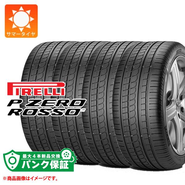 パンク保証付き【プランG】4本 サマータイヤ 295/40R20 110Y XL ピレリ P ゼロ ロッソ SUV AO アウディ承認 PIRELLI P ZERO ROSSO SUV【タイヤ交換対象】