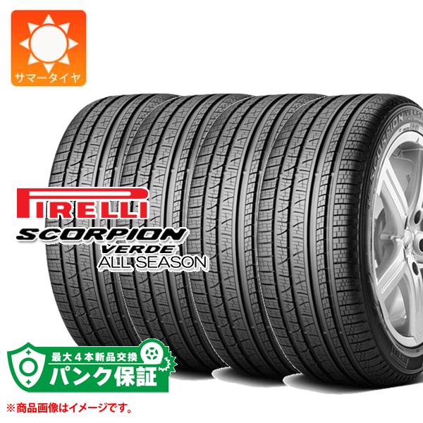 パンク保証付き【プランE】4本 サマータイヤ 235/55R19 105V XL ピレリ スコーピオン ヴェルデ オールシーズン LR ランドローバー承認 PIRELLI SCORPION VERDE ALL SEASON【タイヤ交換対象】