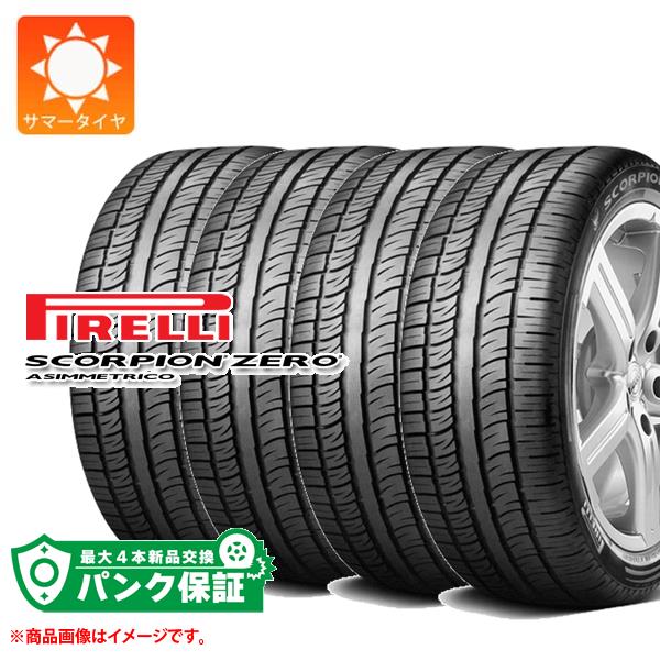 パンク保証付き【プランF】4本 サマータイヤ 255/45R20 105V XL ピレリ スコーピオン ゼロ アシンメトリコ PIRELLI SCORPION ZERO ASIMMETRICO