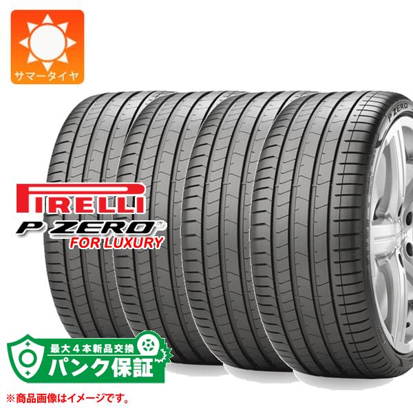 パンク保証付き【プランE】4本 サマータイヤ 235/45R18 98W XL ピレリ P ゼロ PZ4 ラグジュアリー VOL ボルボ承認 PIRELLI P ZERO PZ4 LUXURY【タイヤ交換対象】