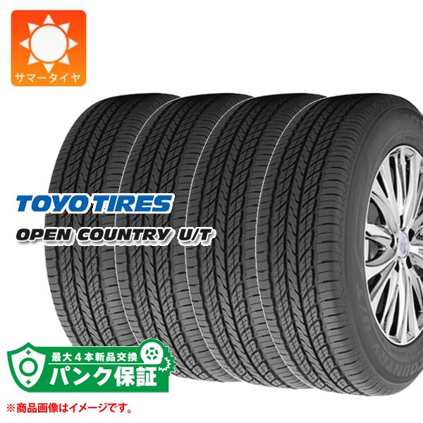 パンク保証付き【プランE】4本 サマータイヤ 265/60R18 110H トーヨー オープンカントリー U/T TOYO OPEN COUNTRY U/T【タイヤ交換対象】