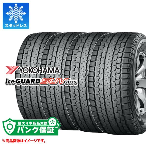 パンク保証付き【プランD】4本 スタッドレスタイヤ 225/60R18 104Q XL ヨコハマ アイスガード SUV G075 YOKOHAMA iceGUARD SUV G075【タイヤ交換対象】